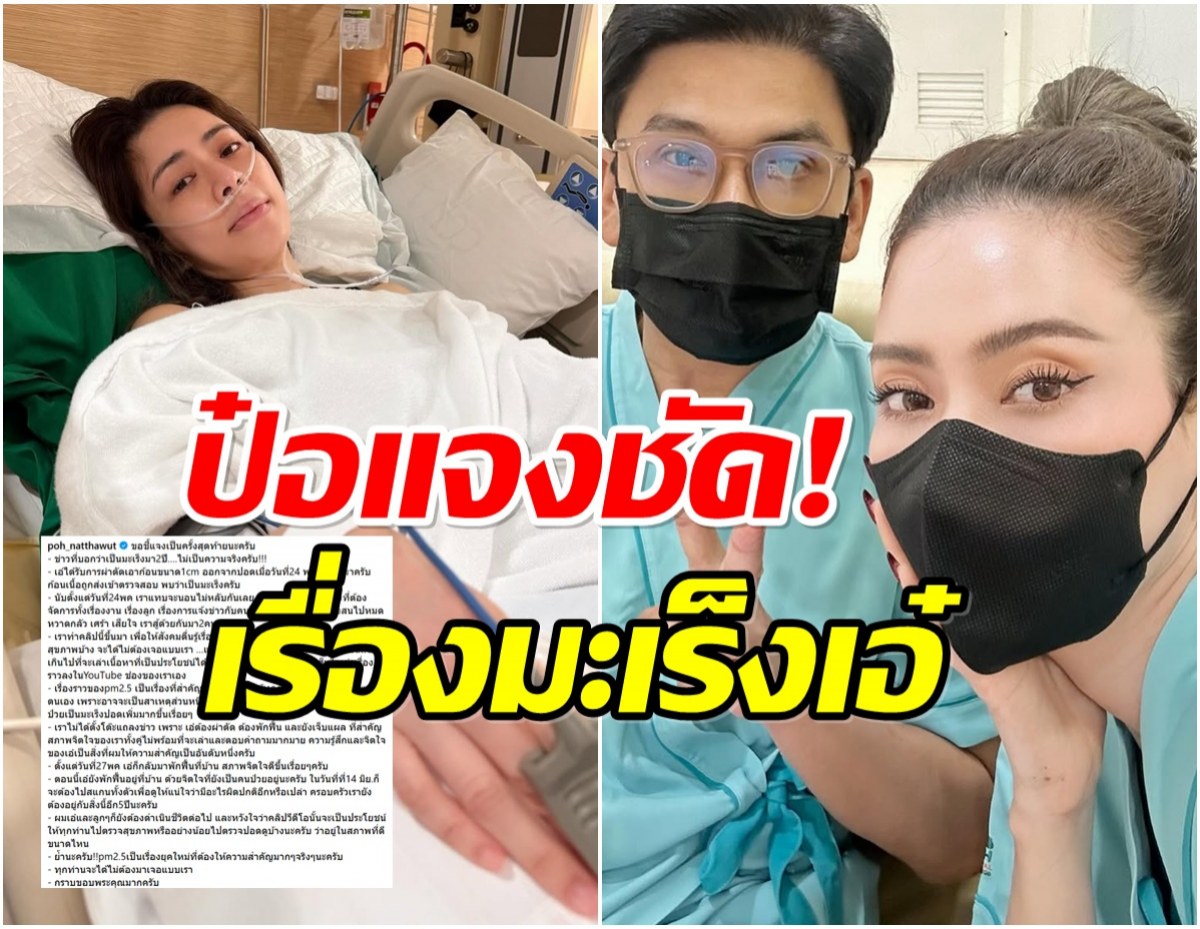 ป๋อ ขอชี้เเจงเป็นครั้งสุดท้าย เรื่องที่หลายคนเข้าใจผิดเกี่ยวกับเอ๋