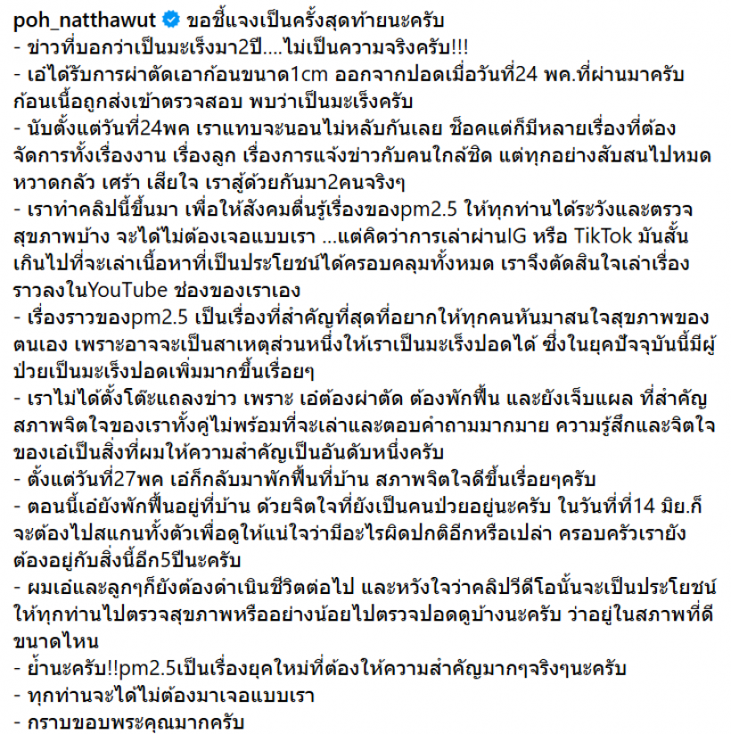 ป๋อ ขอชี้เเจงเป็นครั้งสุดท้าย เรื่องที่หลายคนเข้าใจผิดเกี่ยวกับเอ๋