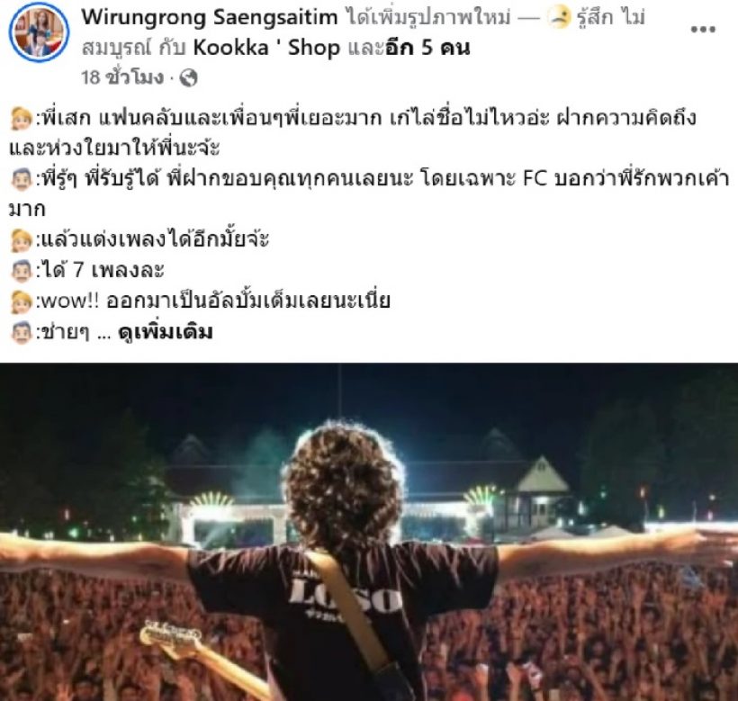เสกโลโซ รับมีดิ่ง แต่งเพลงวนไป ถ่ายเอ็มวีในเรือนจำ3เพลงแล้ว