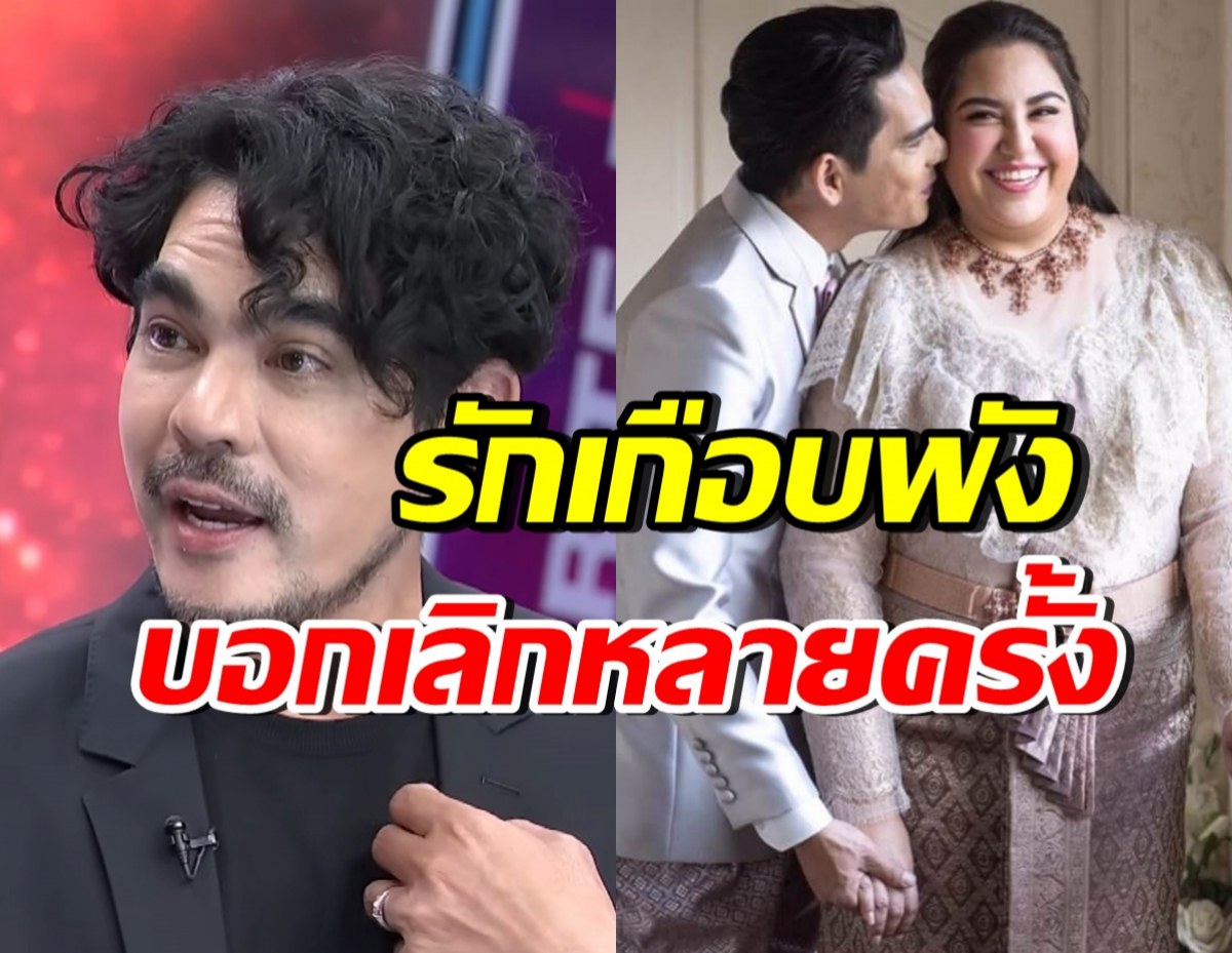 เกิดอะไรขึ้น!? บิ๊ก ศรุต ครอบครัวเกือบพัง เผยสาเหตุภรรยาบอกเลิกถี่
