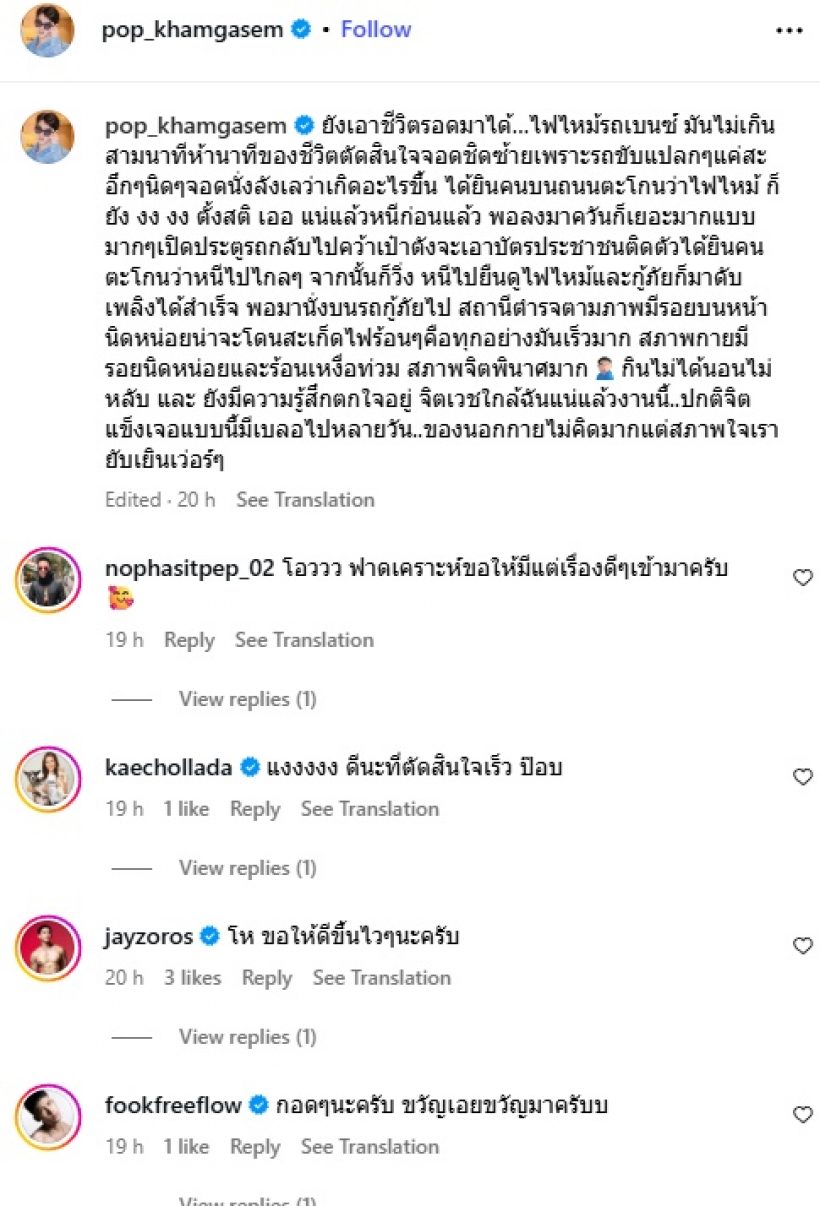 ชาวบ้านตกใจไฟไหม้รถหรู!! ก่อนรู้คนข้างในคือ ดาราหนุ่มคนนี้