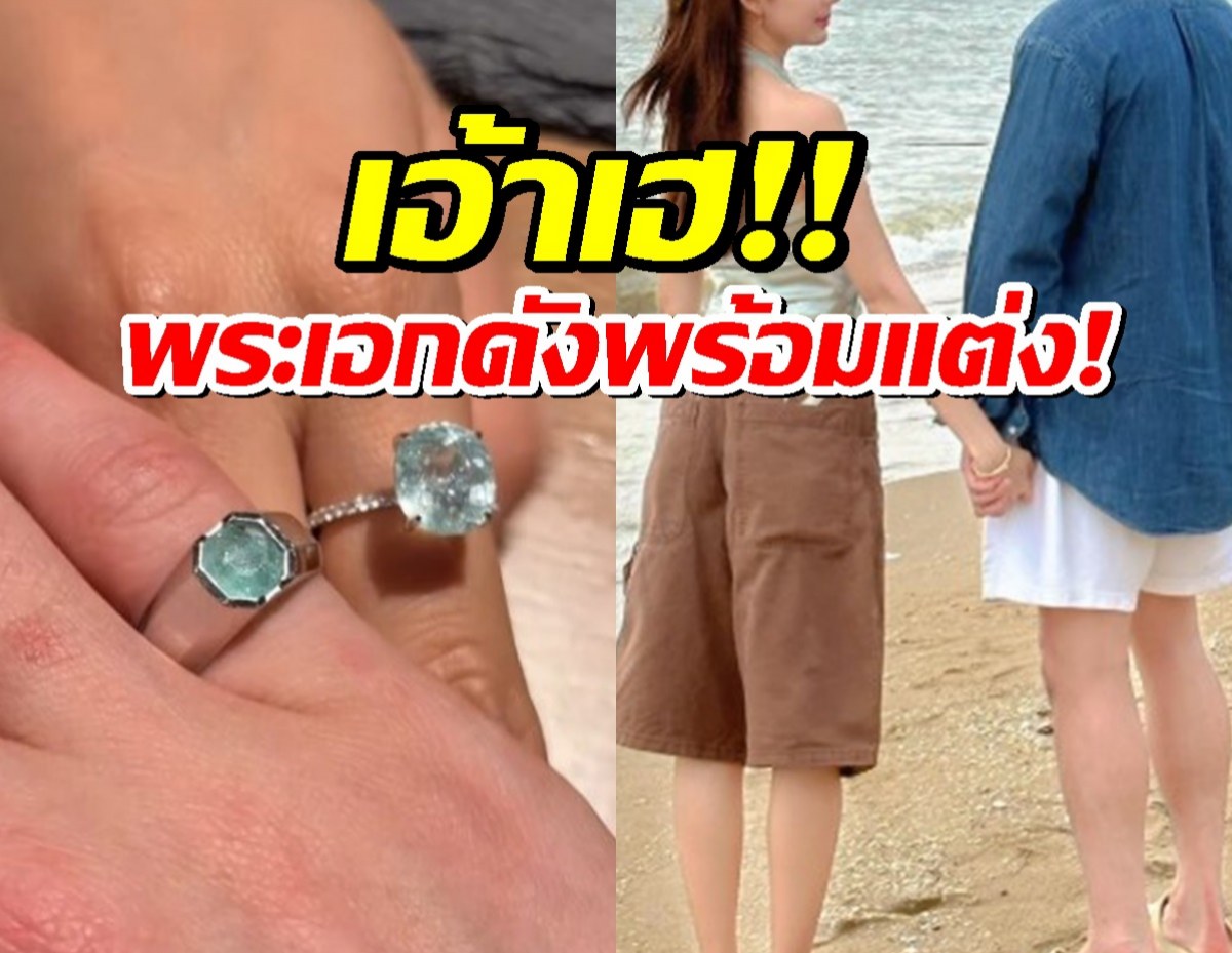 พระเอกดัง ลั่นพร้อมแต่งแฟนสาว หลังมอบแหวนจองตัวในวันเกิด