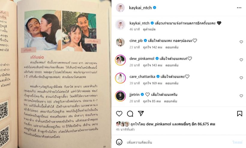 เก๋ไก๋ โพสต์หัวใจสีดำ พร้อมภาพคู่ หลังคุณพ่อจากไปกะทันหัน