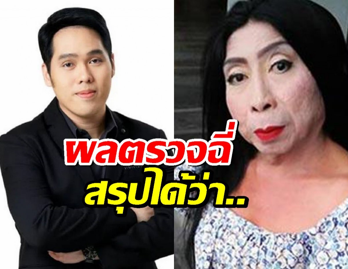 รู้ผลแล้ว!หลังตรวจปัสสาวะ แม่สิตางศุ์ คนสนิทแฉแรง