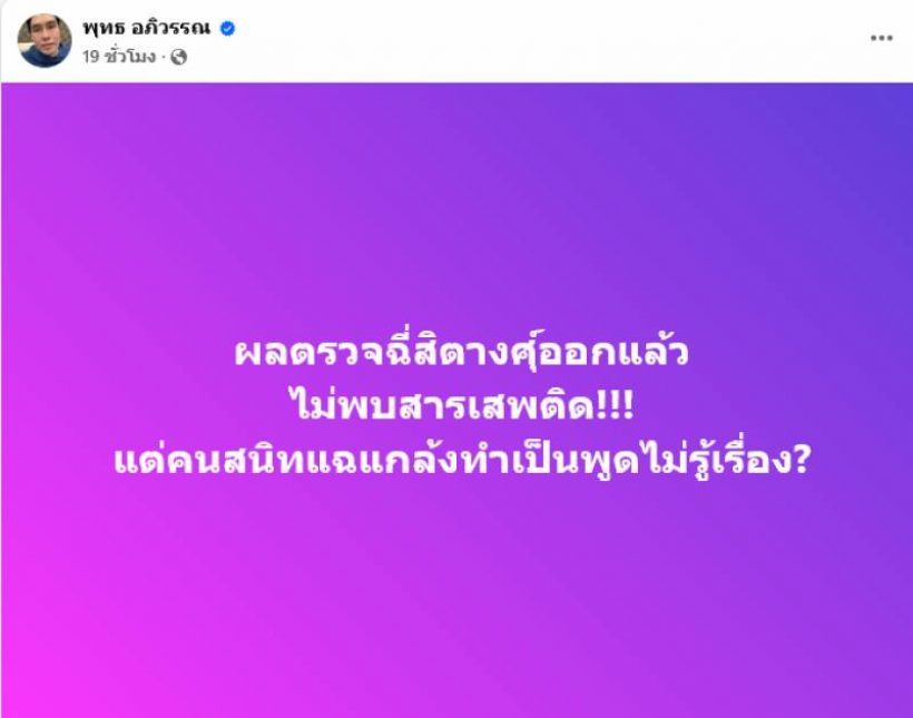 รู้ผลแล้ว!หลังตรวจปัสสาวะ แม่สิตางศุ์ คนสนิทแฉแรง