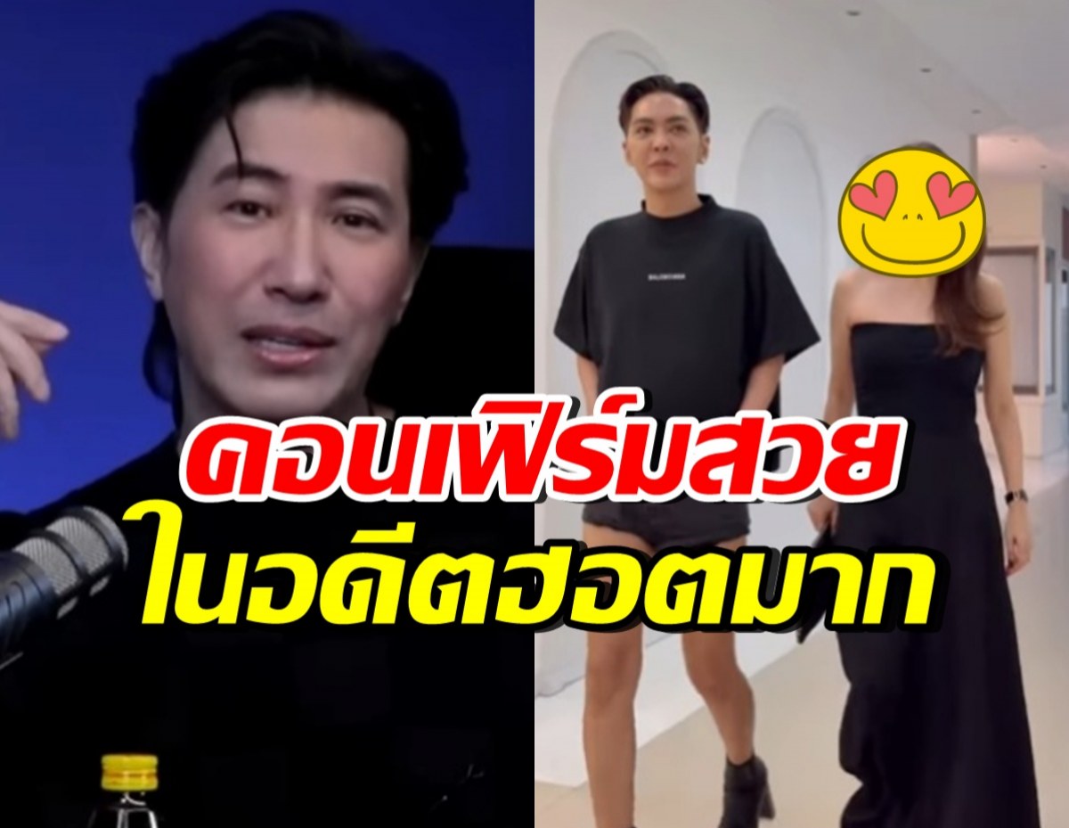 กรรชัย คอนเฟิร์มความสวยของพี่สาว ดัง พันกร ในอดีตพระเอกรุมจีบ
