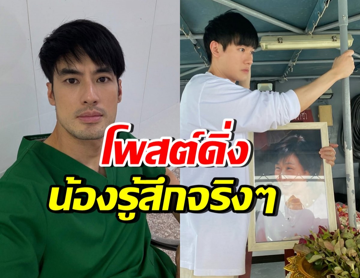 บอย ปกรณ์ พูดแล้ว! โพสต์ของหน่อง ที่หลายคนตกใจเป็นห่วงมาก