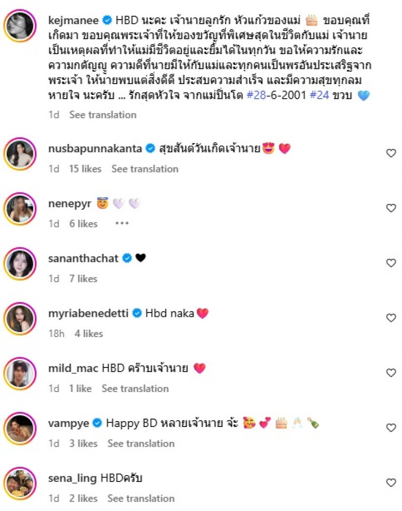 เจ-ปิ่น พร้อมใจเบิร์ดเดย์ น้องเจ้านาย มิตรภาพพ่อแม่ไม่มีวันตัดขาด