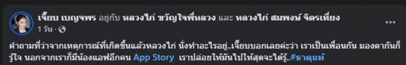 เจี๊ยบ เบญจพร โพสต์เล่าแฟนเอารองเท้าตบหน้า ต่อหน้าหลวงไก่