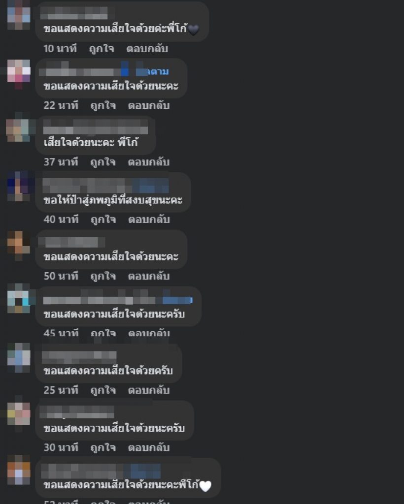 ดาราดัง เศร้าสูญเสียคุณพ่อ การเดินทางบทใหม่เริ่มต้นขึ้นแล้ว..