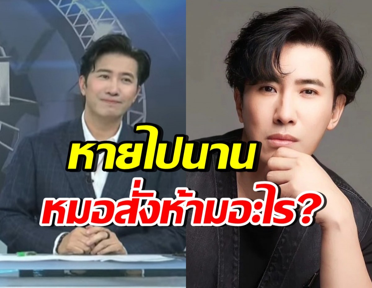 หนุ่ม กรรชัย คัมแบ็ก! เผยสาเหตุหายไป 5 วัน หมอห้ามอะไรบ้าง