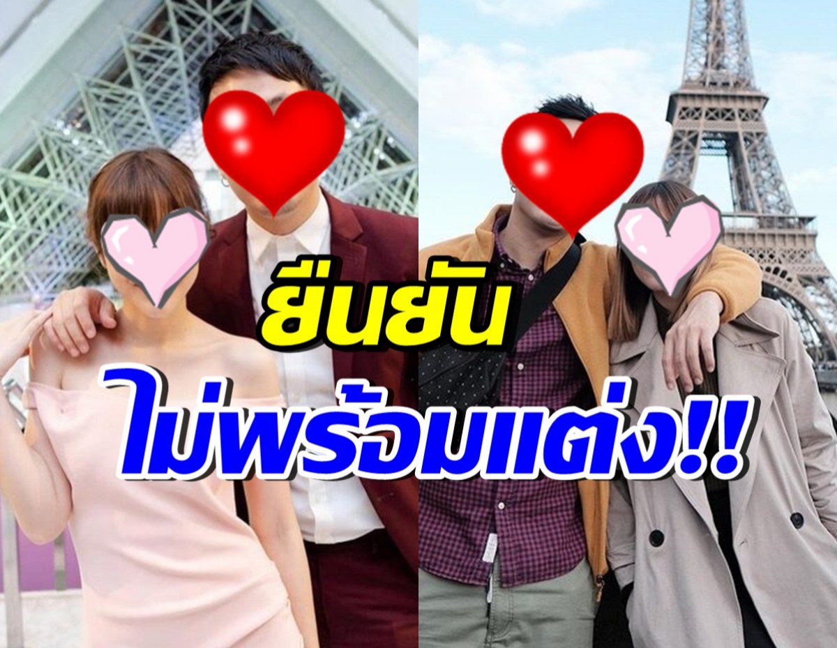 คู่นี้คบกันมา12ปี ล่าสุดฝ่ายหญิงพูดชัด ทำไมยังไม่พร้อมแต่ง?