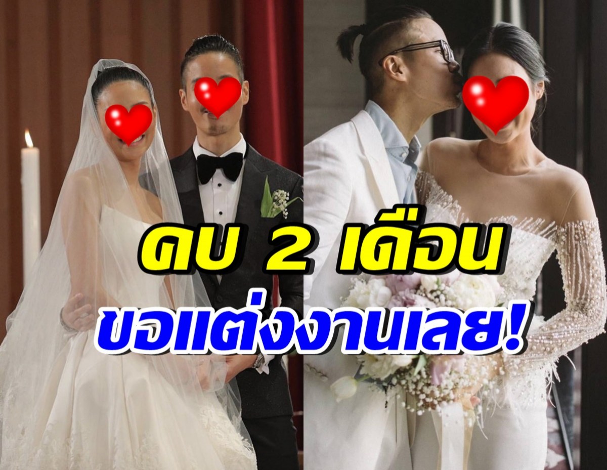รักจริงไม่ต้องรอนาน! คู่รักคู่นี้ คบกันแค่ 2 เดือน ขอแต่งงานเลย