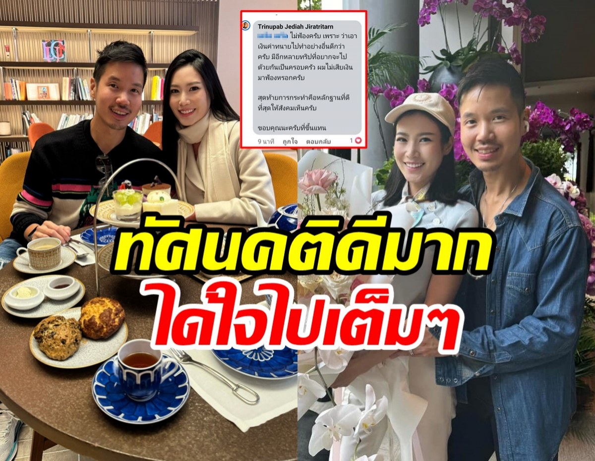 สามีนิ้ง โศภิดา ขยับแล้ว! เมื่อหลายคนยุให้ฟ้อง