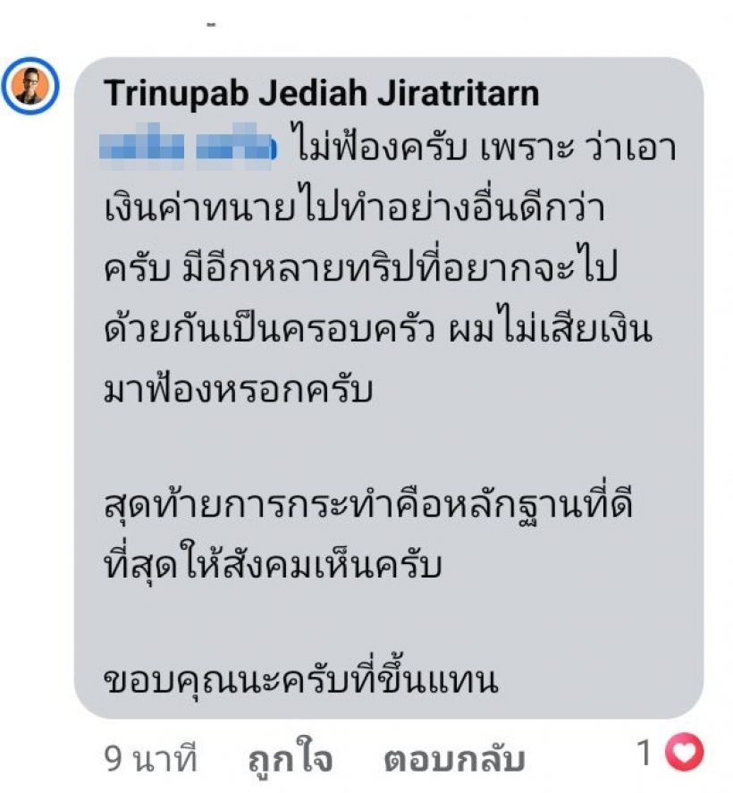 สามีนิ้ง โศภิดา ขยับแล้ว! เมื่อหลายคนยุให้ฟ้อง