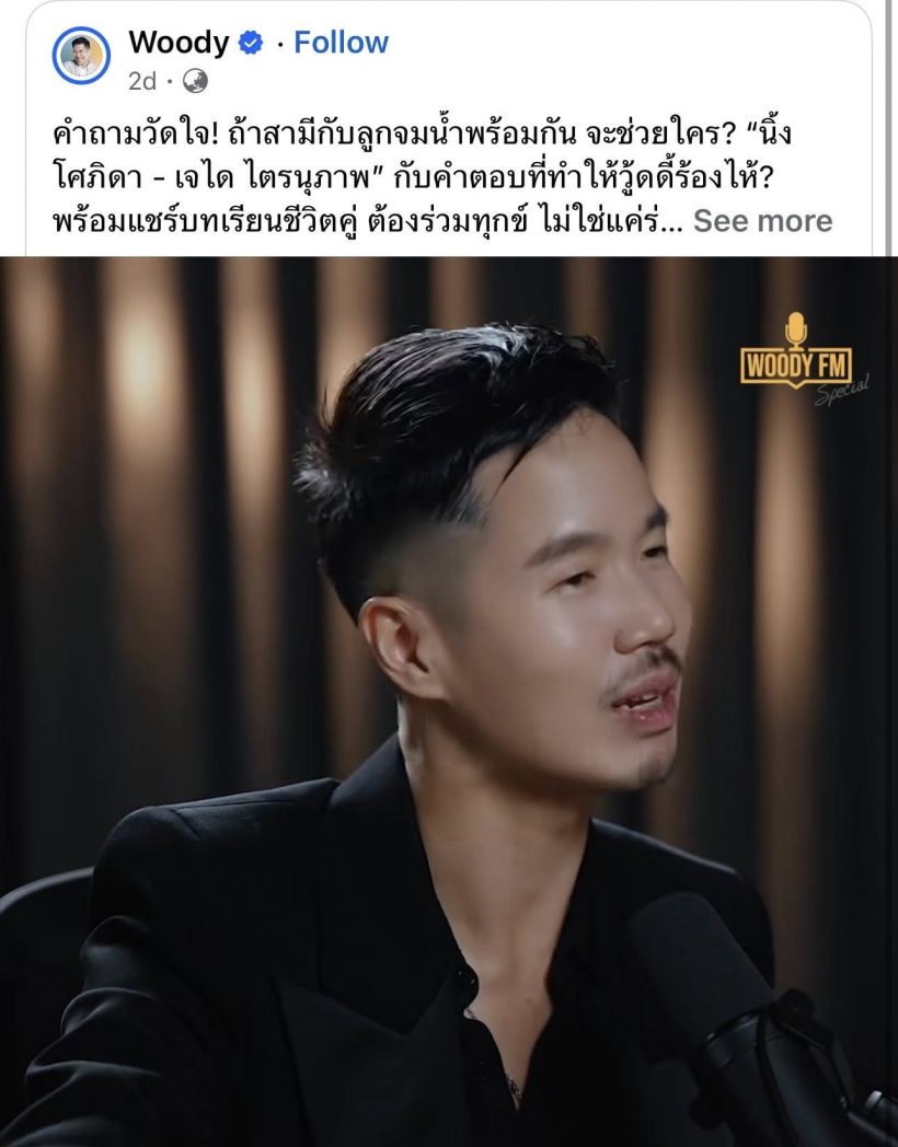 สามีนิ้ง โศภิดา ขยับแล้ว! เมื่อหลายคนยุให้ฟ้อง