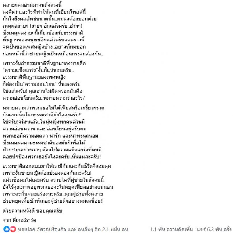 บิ๊ก D Gerrard โพสต์ร่ายยาวฝากถึงผู้ชาย วอนหยุดทำตัวไร้คุณภาพ