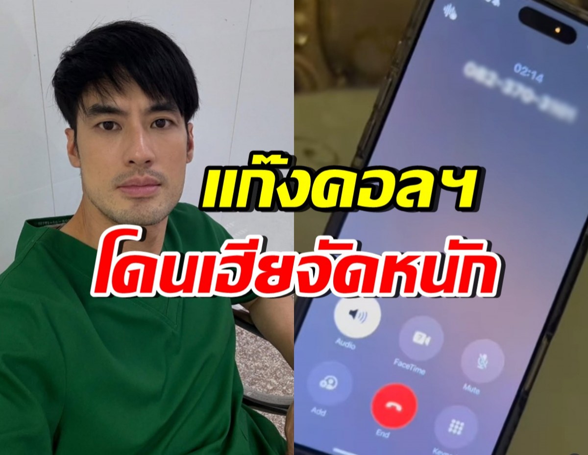 เล่นกับใครไม่เล่น! บอย ปกรณ์ คุยแก๊งคอลฯ ฟาดกลับไปจุกๆ