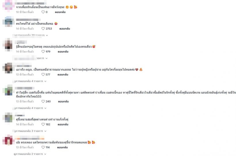 เคมีชวนเขิน! เบสท์ รักษ์วนีย์-ดาราดังคนนี้ ทำลุ้นข้ามเฟรนด์โซน