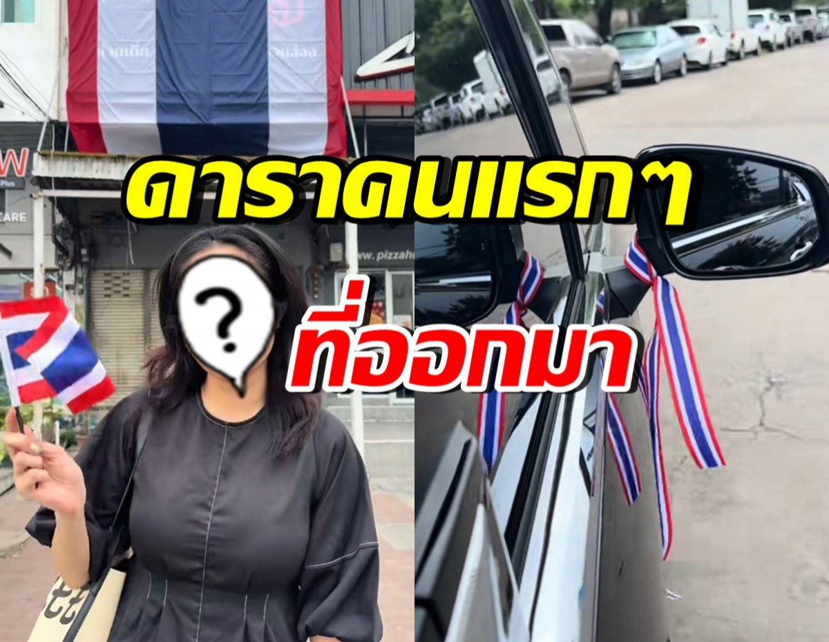 ดาราสาวดังแสดงพลังรักชาติ จนชาวเน็ตซึ้ง เห็นแล้วจะร้องไห้