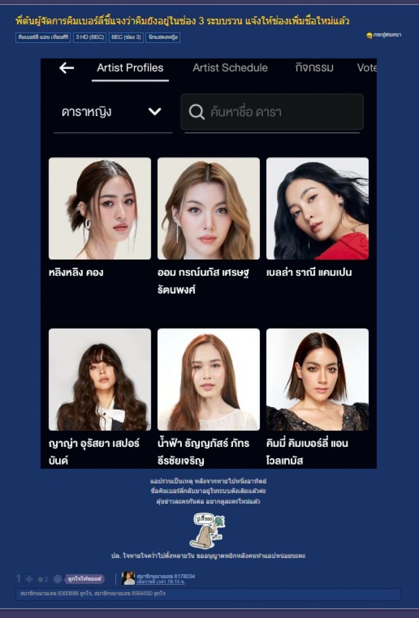 เคลียร์ชัด! คิมเบอร์ลี่ ยังอยู่ช่อง3 มั้ย?! ผู้จัดการแจงชื่อหายเพราะ...