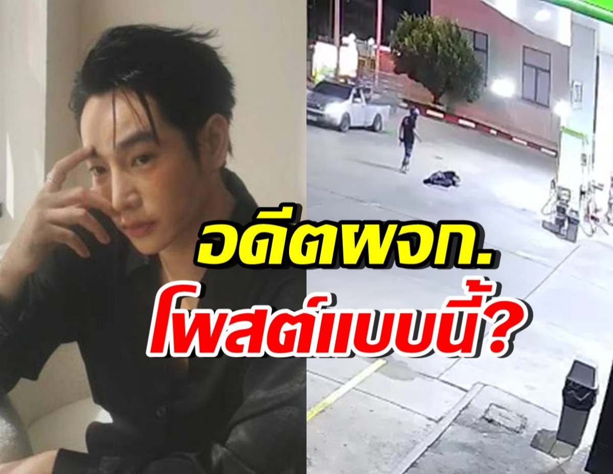 อดีตผจก. เป๊ก ผลิตโชค เคลื่อนไหวแล้ว ขอโทษ-ยังทำใจไม่ได้