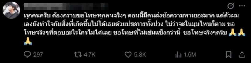 อดีตผจก. เป๊ก ผลิตโชค เคลื่อนไหวแล้ว ขอโทษ-ยังทำใจไม่ได้