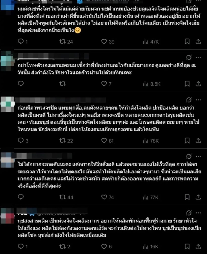 อดีตผจก. เป๊ก ผลิตโชค เคลื่อนไหวแล้ว ขอโทษ-ยังทำใจไม่ได้