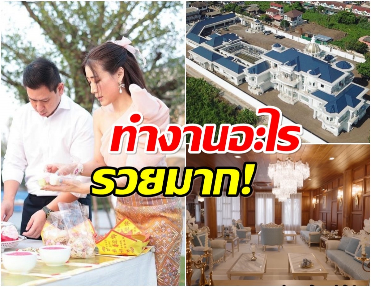 อึ้งบ้านอดีตนักร้องยุค 90 ใหญ่อลังการ! บนพื้นที่ 18 ไร่