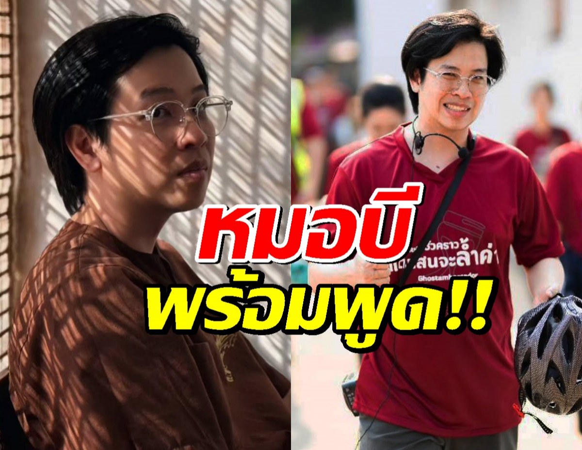รอฟัง หมอบี เตรียมเปิดใจทุกดราม่ากับรายการแฉ