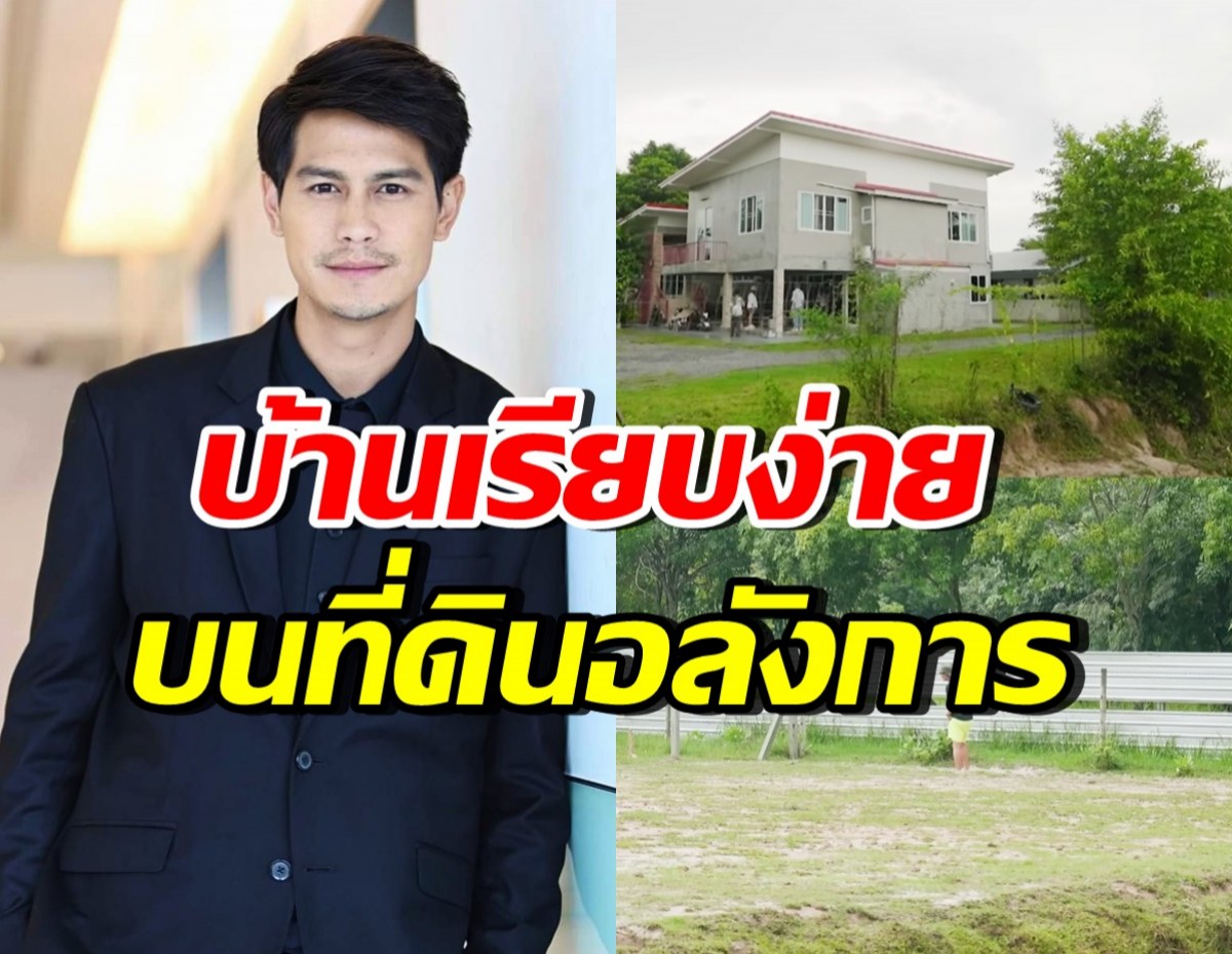 เปิดบ้านพระเอกดัง น้ำ รพีภัทร เรียบง่ายเกินคาด สมถะมาก