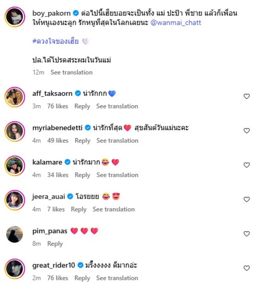 สุขปนซึ้ง! เฮียบอย พร้อมเป็นทุกอย่างให้ น้องวันใหม่ ตลอดไป