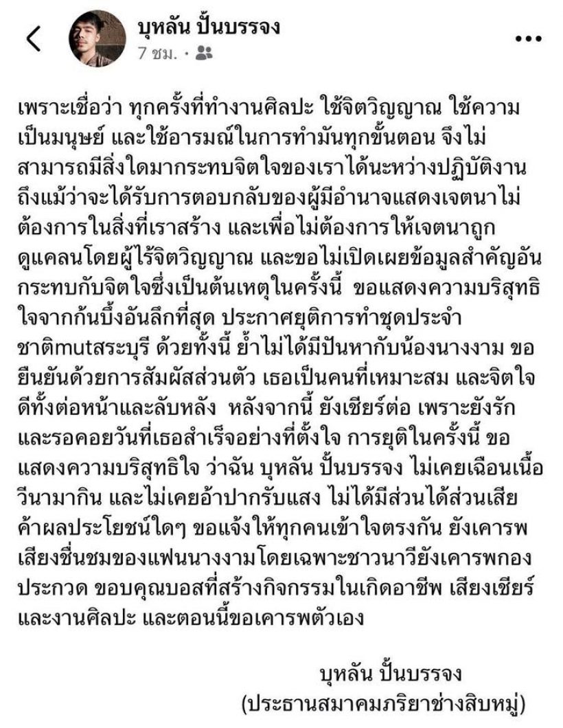 เกิดไรขึ้นคะ? ดีไซเนอร์ ยุติทำชุดประจำชาติให้ MUTสระบุรี