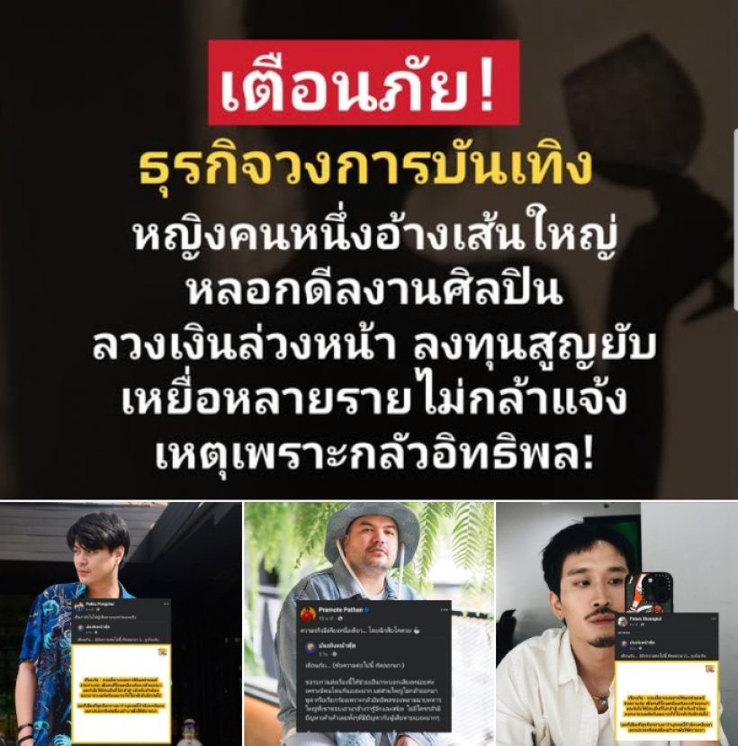 เป๊กซ์ Zeal โพสต์แล้ว! ปมเดือดสาวหลอกดีลงานศิลปิน