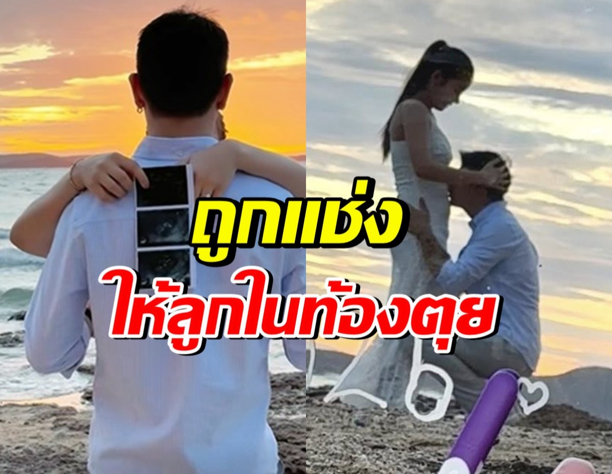 ป้าก็แรงเกิน! ว่าที่พ่อแม่มือใหม่ ถูกแช่งลูกในท้อง