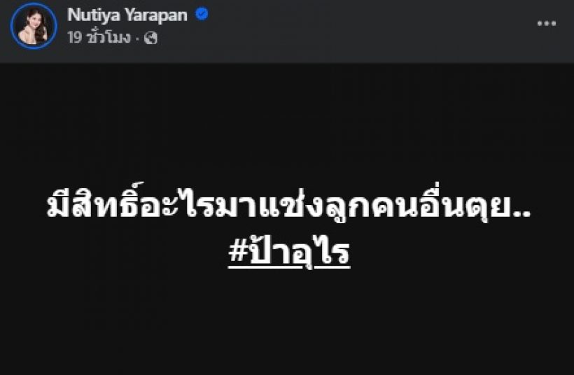 ป้าก็แรงเกิน! ว่าที่พ่อแม่มือใหม่ ถูกแช่งลูกในท้อง