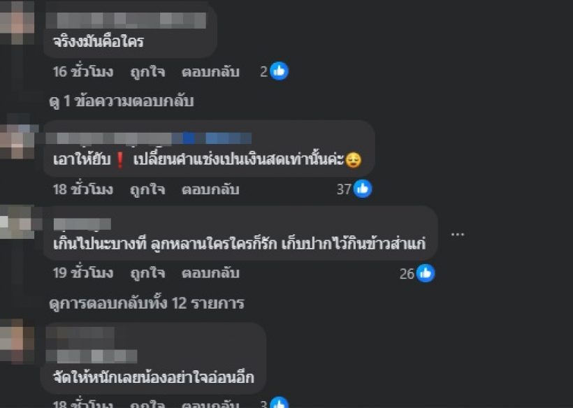ป้าก็แรงเกิน! ว่าที่พ่อแม่มือใหม่ ถูกแช่งลูกในท้อง