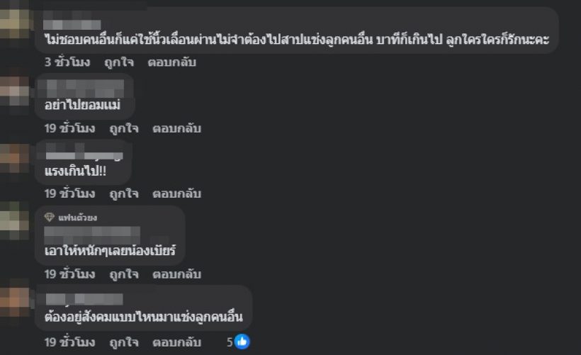 ป้าก็แรงเกิน! ว่าที่พ่อแม่มือใหม่ ถูกแช่งลูกในท้อง