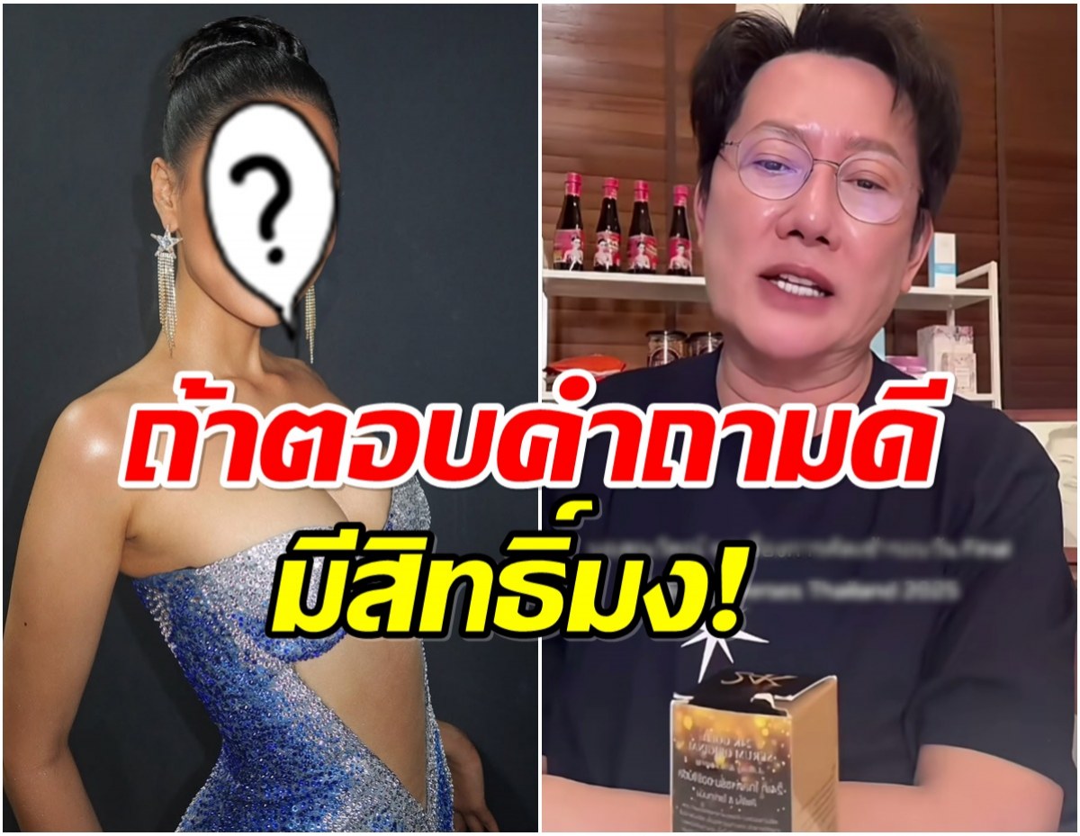 คนนี้เเหละม้ามืด บอส ณวัฒน์ พุดถึงนางงามคนนี้ มีเเววจะมงฯ