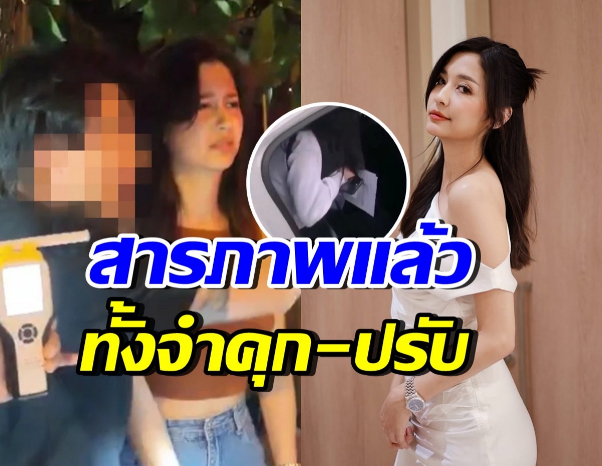 เปิดบทลงโทษ มารี เบรินเนอร์ คุก-ปรับ หลังรับสารภาพ เมาแล้วขับ