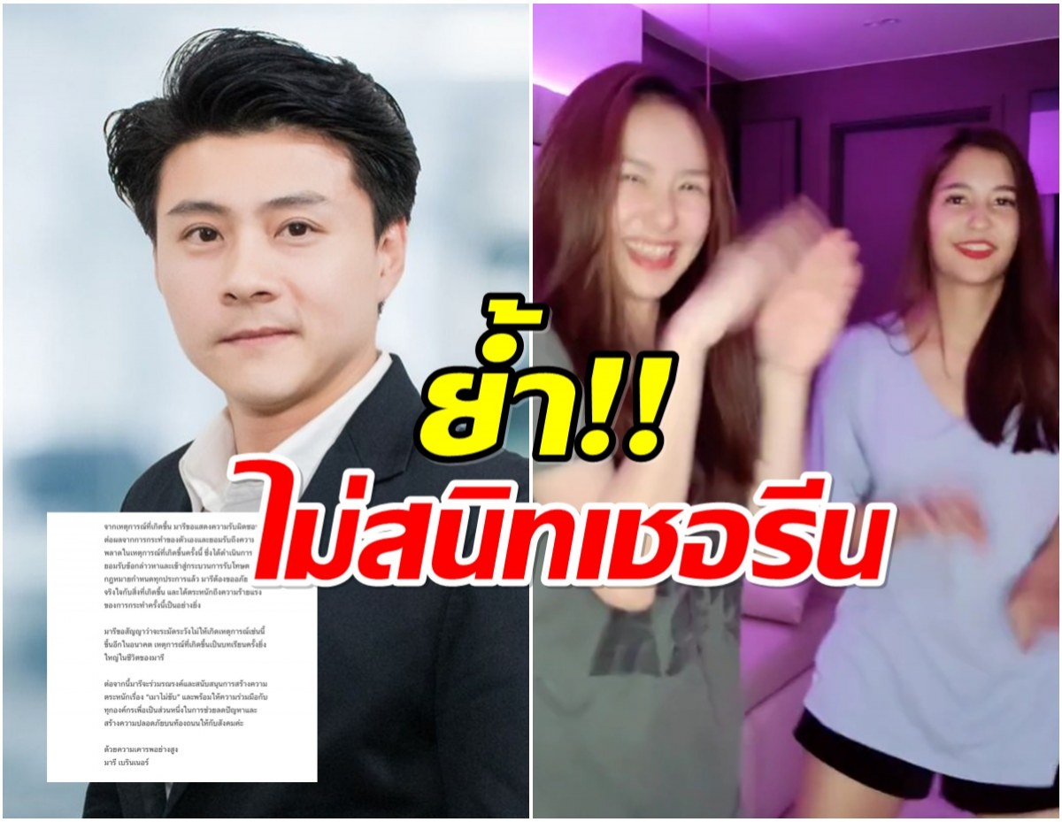 มารี-บอส ขอโทษ ปมเมาแล้วขับ เเจงความสัมพันธ์ตอนจีบกันโสดทั้งคู่