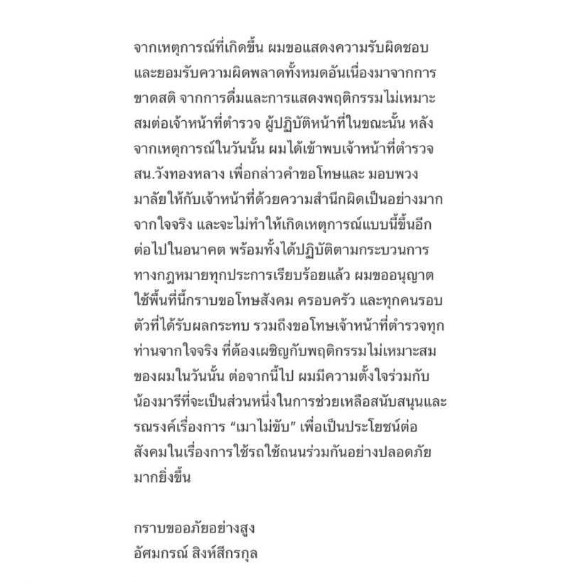 มารี-บอส ขอโทษ ปมเมาแล้วขับ เเจงความสัมพันธ์ตอนจีบกันโสดทั้งคู่