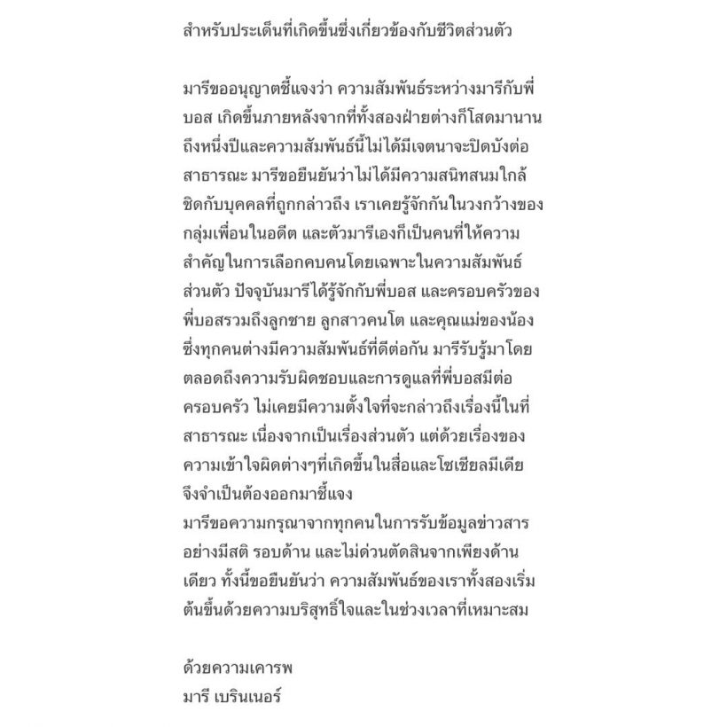 มารี-บอส ขอโทษ ปมเมาแล้วขับ เเจงความสัมพันธ์ตอนจีบกันโสดทั้งคู่