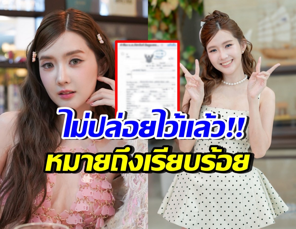 เบียร์ เดอะวอยซ์ เอาจริง!! ลั่นฟ้องแล้ว ต่อไปจะไม่ปล่อยไว้อีก