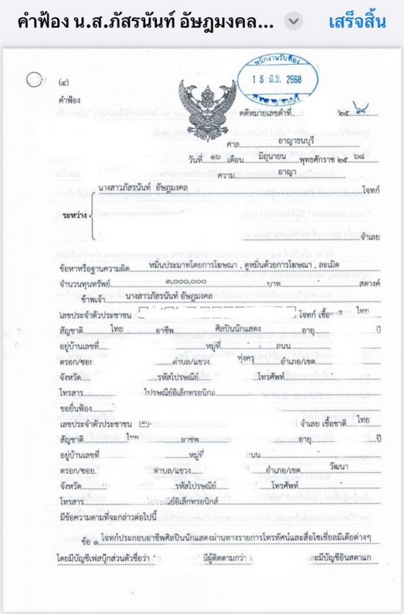 เบียร์ เดอะวอยซ์ เอาจริง!! ลั่นฟ้องแล้ว ต่อไปจะไม่ปล่อยไว้อีก