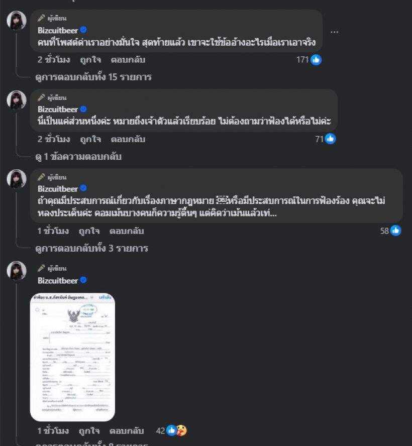 เบียร์ เดอะวอยซ์ เอาจริง!! ลั่นฟ้องแล้ว ต่อไปจะไม่ปล่อยไว้อีก