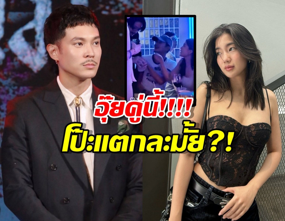 ก้อย อรัชพร ปากแข็งแค่เพื่อน แต่ภาพฟ้องควงท็อปวัยหนุ่มลั๊นลา!