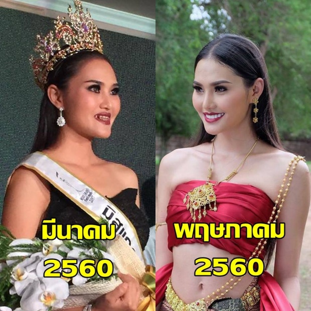 เปิดวาร์ป! มิสแกรนด์สระแก้ว สวยสั่งได้ ใน2เดือน  ชาวเน็ตถามใช่คนเดียวกันจริงหรือ?