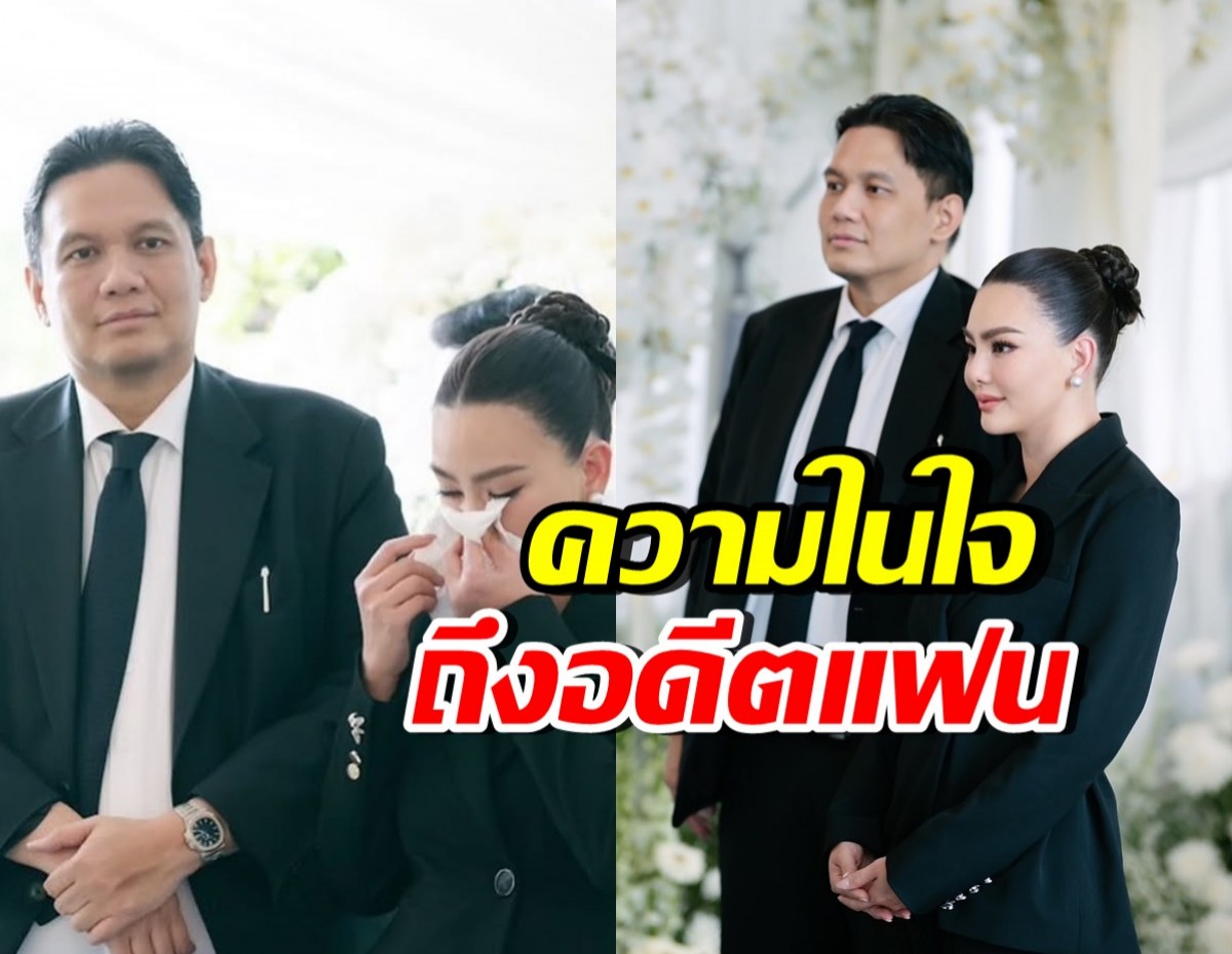 ดิว อริสรา เผยความในใจถึง ไผ่ ลิกค์ ในวันสูญเสียคุณพ่อ