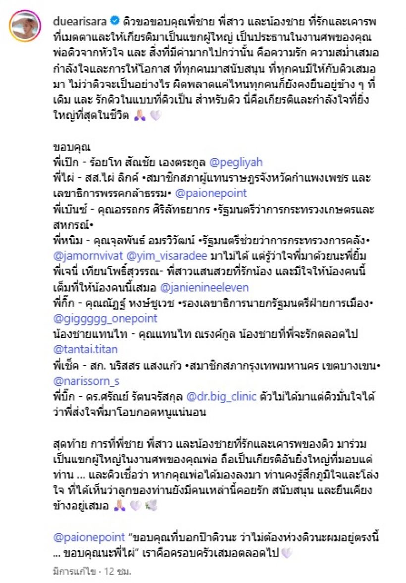 ดิว อริสรา เผยความในใจถึง ไผ่ ลิกค์ ในวันสูญเสียคุณพ่อ